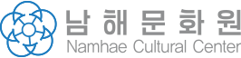 남해문화원