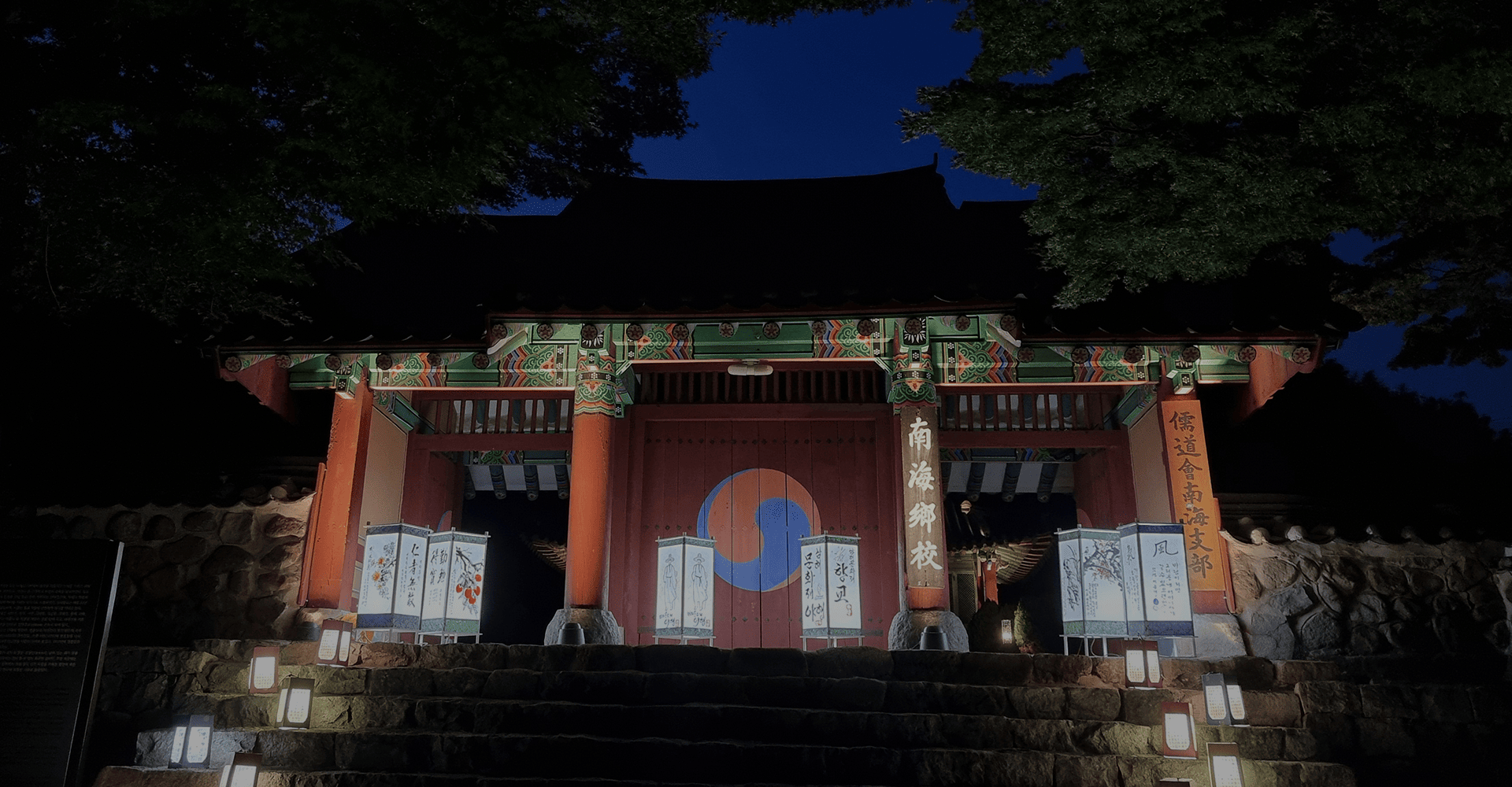 남해향교1